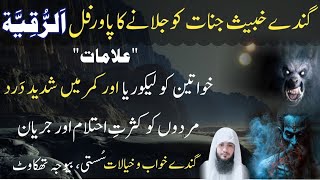 Gandy Khabees Jinnat Ko Jalane Ka Powerful Dam  likoria Ka ilaj  Ehtelam Ka ilaj  Ruqyah Shariah [upl. by Enilasor]