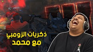 ذكريات الزومبي مع محمد  ماب كينو  Black Ops 3 Zombies [upl. by Lennej]