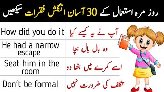 English 30 Short Sentences for Beginners with Urdu Translation  Basic English Sentences [upl. by Attenwad335]