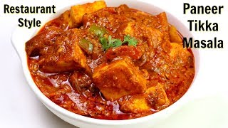 होटल जैसा पनीर टिक्का बनाने की सीक्रेट रेसिपी  Best Paneer Tikka Masala  KabitasKitchen [upl. by Tigirb368]