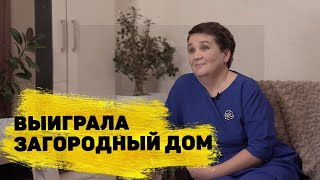 Отзывы реальных людей Элла Игнатьева выиграла 750 000 ₽ на загородный дом в «Золотой подкове» [upl. by Means]