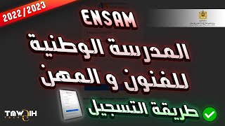 التسجيل الصحيح بالمدرسة الوطنية العليا للفنون و المهن ENSAM 20222023 [upl. by Anatniuq]