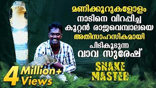 Largest King Cobra caught after hours of battle  Snakemaster  Vava Suresh  Latest episode [upl. by Otsenre]