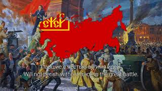 quotWarszawiankaquot  Polish revolutionary song in Russian Варшавянка [upl. by Sedaiuqlem]