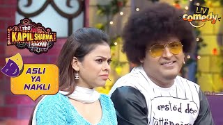 क्या अब बनेंगे Gappu और Sarla एक Couple  The Kapil Sharma Show  Asli Ya Nakli [upl. by Daven]