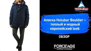 Аляска Holubar Boulder – теплый и модный европейский look [upl. by Holihs]