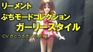 リーメント ガーリースタイル ぷちモードコレクション ReMent Girlystyle Petit Mode Collection [upl. by Afirahs690]