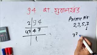 94 Ka abhajya gunankhand  Prime Factors of 94  Hindi [upl. by Nicolais]