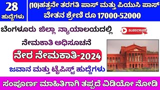 Bangalore District Court Peon Recruitment 2024 Kannada  TypistPeon No Exam [upl. by Ahsetan]