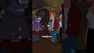 СОБРАЛИ ТЕЛО БЕНДЕРА 🤖✨ сериал футурама futurama [upl. by Sillad]