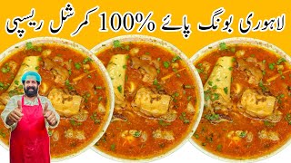 Lahore Ki Mashoor Bong Paya Recipe  بونگ پائے بنانے کا آسان طریقہ  Lahori Bong Paya  BaBa Food [upl. by Poll]