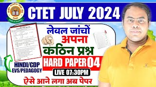 CTET CDPHINDIEVS for Paper 1 amp 2  कठिन प्रश्न अभ्यास CTET के लिए सर्वश्रेष्ट Video 😳Questions [upl. by Krute]