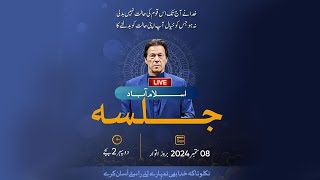 🔴 LIVE  Pakistan TehreekeInsaf amp Imran Khans Powershow in Islamabad  08 Sep 2024 [upl. by Bainbridge]