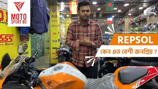 Repsol কেন এত বেশী জনপ্রিয়   কি আছে এই বাইকে   Honda CBR Respol Edition 2022 in BD [upl. by Ainoloppa]