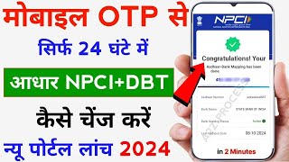 Bank Account Me NPCI Change Kaise Kare  DBT NPCI Link Bank Account Change [upl. by Wilhide]