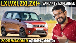 വാഗൺ ആർ 2023ഏതു വേരിയന്റ് എടുക്കണം New Big WagonR  Which Variant to purchaseAll features amp Price [upl. by Neltiak]