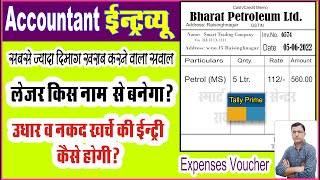 Fuel Expenses Entry in Tally Prime  Tally Prime Interview Question  Tally Prime ka Interview Job [upl. by Obocaj]