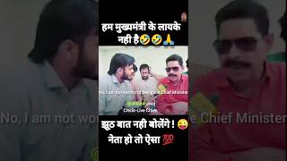 Anant Singh Funniest Interview Ever🤣🤣🔥🙏 l funny comedy politics interview election shorts [upl. by Franky791]