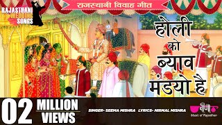 Holi Ko Byav Mandyo Hai  जींस पैंट में आयी बीनणी  Rajasthani Song  Reels Song  Short [upl. by Kiele]