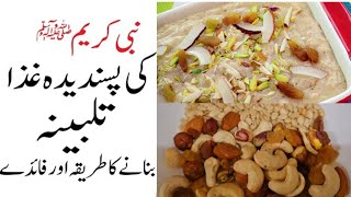 Talbina recipe Sehri iftaar Special recipe A very beneficial Recipe [upl. by Aiciruam]