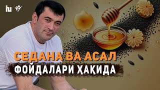 Қора дона Седана ва Асал аралашмаси  Бир қошиқда соғлик ва кучқувват [upl. by Asil]