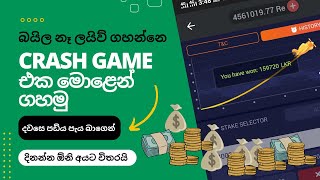 Crash Game Live Proof Sinhala  ලොස් නොවී කෝටිපති වෙන මග  888Starz iXBET Game Play Money Strategy [upl. by Cathrine756]