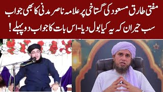 Allama Nasir Madni Reply To Mufti Tariq Masood  Gustakh Kon [upl. by Natascha321]