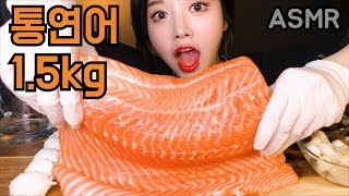 ASMR 통연어먹방 15Kg 입안 가득 먹고 대왕연어초밥까지 Whole salmon sashimi eating show 리얼사운드 Korean mukbang 三文鱼 サーモン [upl. by Yentruocal908]