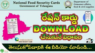 How to download Ration Card  TS FSC print [upl. by Talia]