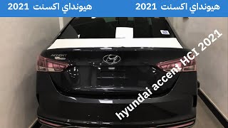 Review هيونداي اكسنت 2021 HCI  Hyundai Accent HCI 2021 [upl. by Yaeger]