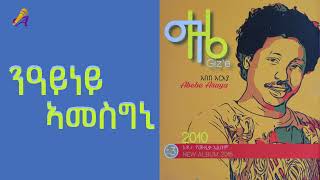 Abebe ArayaNiayney Amesgniኣበበ ኣርኣያንዓይነይ ኣመስግኒ New Tgringa Music [upl. by Spitzer858]