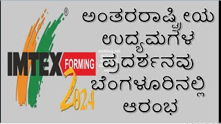 IMTEX FORMING 2024 Inaugurated In Bangalore at BIEC [upl. by Brower]