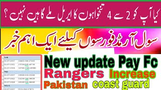 کیا آپ کو 2سے 4 تنخواہوں کا ایریل ملے گا ہیں نہیں ؟ Rangers Fc coast guard Pay lncrease [upl. by Legim97]