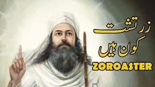 Who are Zoroaster I What Is Zoroastrianism [upl. by Rufe]