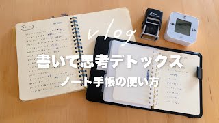 書いて思考をデトックス！ストレス解消メモ術｜お気に入りのノート＆手帳の使い方📖ロルバーンに書くこと journaling vlog [upl. by Mcnutt]