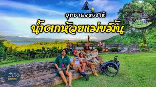 EP14 Huay Mae Khamin Waterfall กางเต็นท์น้ำตกห้วยแม่ขมิ้น ล่าสุด ยังเปิดอยู่ l Wheelchaircamping [upl. by Tia]