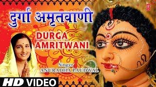 श्री दुर्गा अमृतवाणी I Shree Durga Amritwani I ANURADHA PAUDWAL I Full HD Video [upl. by Ehcram266]