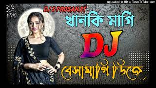 খানকি মাগী ডিজে গান  পিকনিক dj song  English dj song  New viral dj song  Dj song  পিকনিক ডিজে [upl. by Inotna]