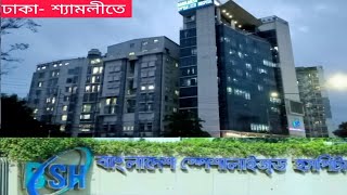 বাংলাদেশ স্পেশালাইজড হাসপাতাল। Bangladesh specialized hospital Address Doctors Appointment [upl. by Partridge112]