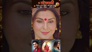 MAA BHAWANI  OFFICIAL TRAILER  Out Now Community [upl. by Iahk]