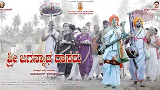 Sri Jagannatha Dasaru  Kannada Official Trailer2  Madhusudhan Havaldar [upl. by Htesil90]