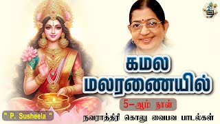 Navarathri 5th Day Mahalakshmi Padalgal Kamala Malaranayil Song  நவராத்திரி அம்மன் பாடல்கள் [upl. by Alekat]