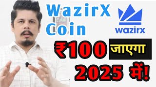 Wrx Coin Will Reach ₹100 in 2025  Wazirx Coin News Today [upl. by Anialahs]