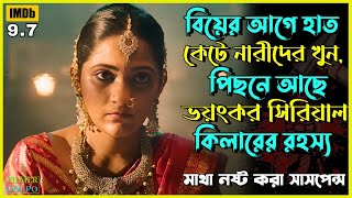 বিয়ে ঠিক হওয়া মেয়েরাই সাইকোর টার্গেট  Best Suspense Thriller Movie Explain  Movie Review [upl. by Dewain653]