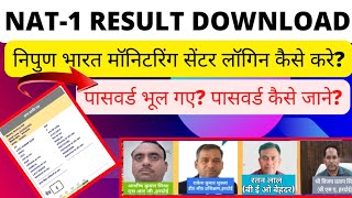 NBMC portal login kaise kare  NAT 1 result download kaise Karen  password kaise karen  NAT1 [upl. by Hanford]