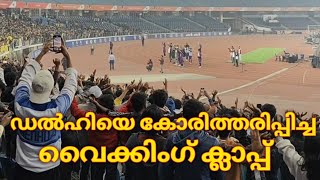 Kerala blasters Viking clap l Kerala blasters vs Punjab FC l ISL season 10 I match highlights [upl. by Adnael]