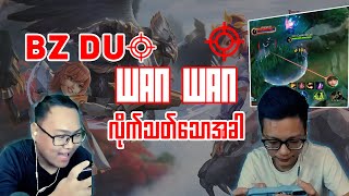 BZ Duo တို့ Wan Wan Only Lock [upl. by Leesa]