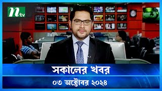 🟢 সকালের খবর  Shokaler Khobor  03 October 2024  NTV Latest News Update [upl. by Anuqahs]