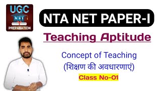 Concepts of Teaching for NET JRF 2021  Dkguru Tutorial [upl. by Enneira]