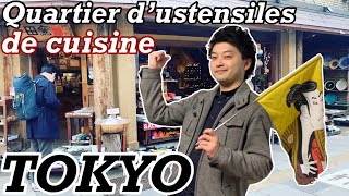 CONNAISSEZVOUS CES USTENSILES DE CUISINE AU JAPON 《TOKYO GUIDE TAKUMI》 [upl. by Notlef328]